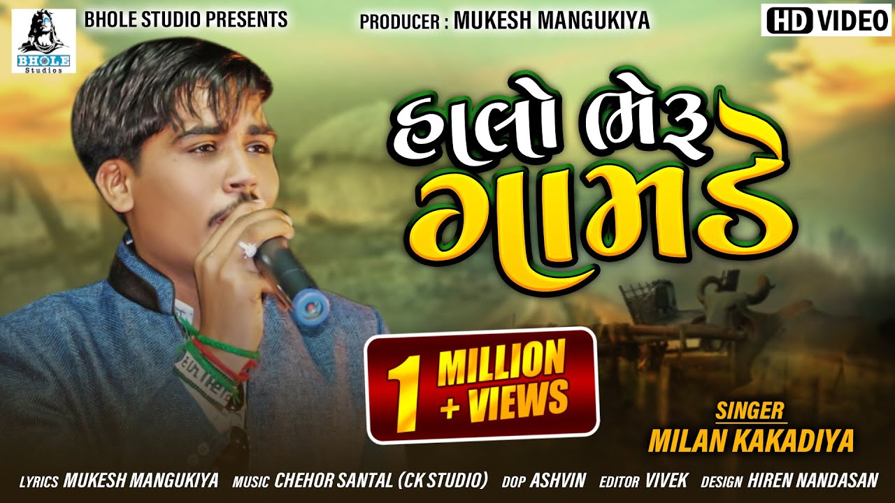 HALO BHERU GAM DE | MILAN KAKADIYA | BHOLE STUDIO | Full Video Song