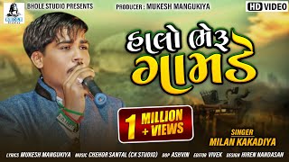 Halo Bheru Gam De Milan Kakadiya Bhole Studio Full Video Song