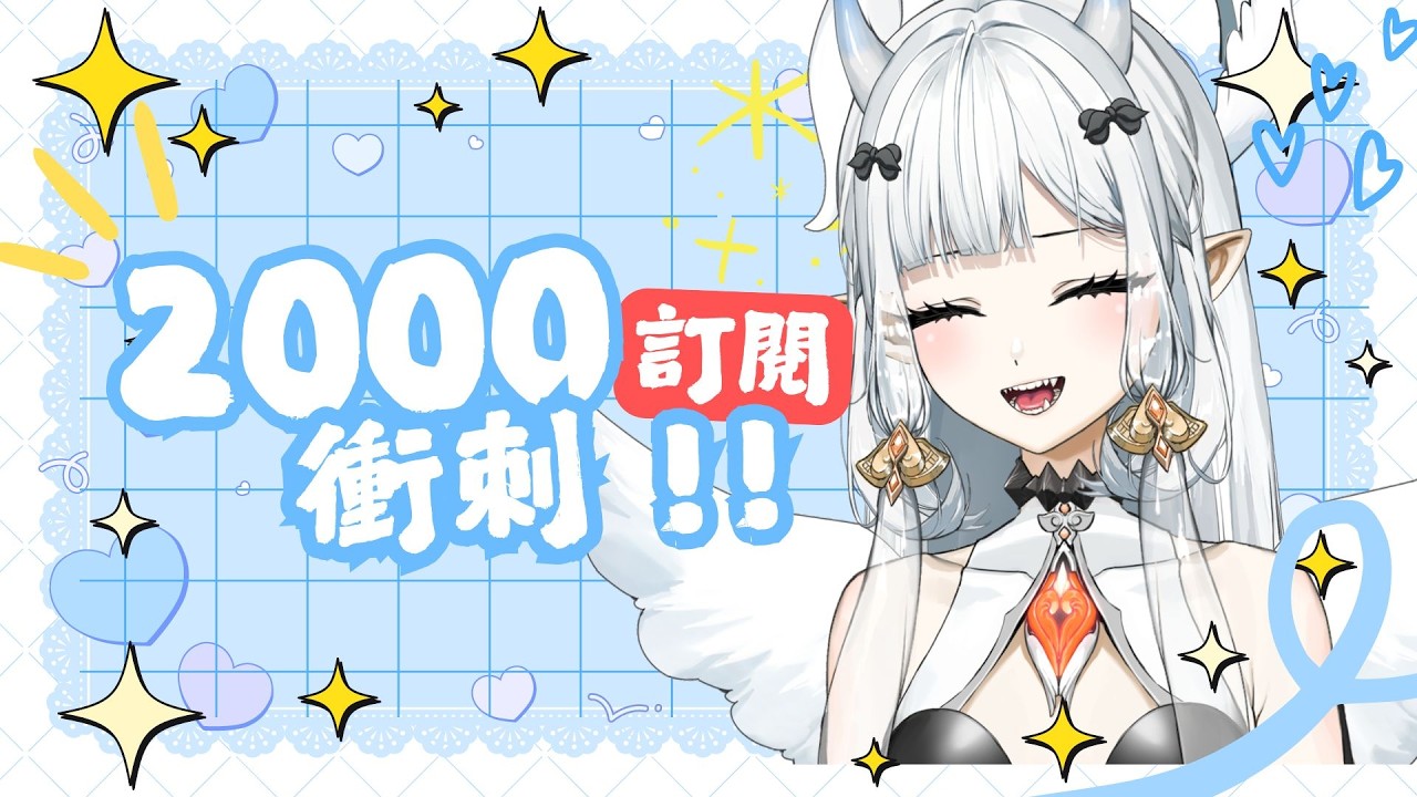 【#雜談】2000訂閱衝刺！！GOGOGO！！｜七音 #馬來西亞vtuber #vtuber #myvt #降落歡迎 | MYViki