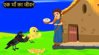 कार्टून | Ranu Chidiya ka Jungle | Tuni Chidiya | Birds Kahaniyan |  Chidiya Aur Kauway Wala Cartoon screenshot 5