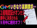 【危険】Googleセキュリティ設定の落とし穴で高額請求…二段階認証の”ある設定”を今すぐ確認して！