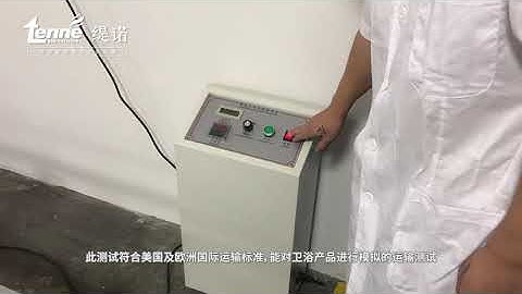 Tenne Package Testing - Simulated Transportation Vibration Testing 缇诺卫浴-包装模拟运输振动试验