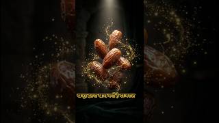 What Happens If You Eat 2 Dates Every Day? 😲 #Shorts #Khajoor #YouTubeShorts #ViralShorts #Trending