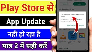 Play Store se MX player update / download nahi ho raha hai / app can't install problem fixed screenshot 4