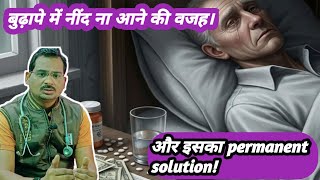 बढप म नद न आन क वजह Reasons For Insomnia In Old Age Sleeping