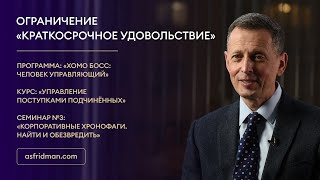 Ограничение «краткосрочное удовольствие»