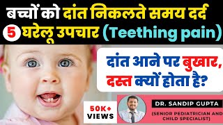 How To Relieve Teething Pain in Baby | Baby Teething Problems And Solutions | Dr Sandip Gupta screenshot 5
