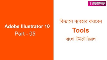 Part 05 || Adobe Illustrator 10 || Tool || Bangla Tutorial || Training Video Studio.