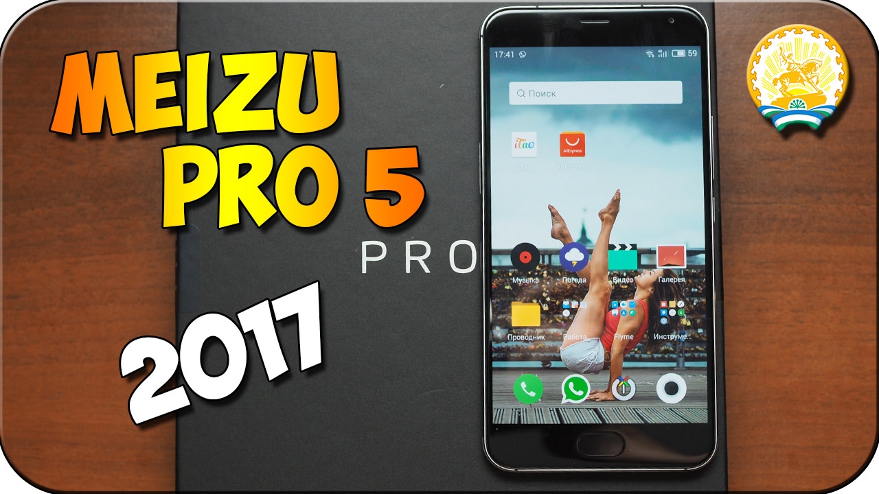 Meizu Pro 5 2017 - распаковка и первые впечатления