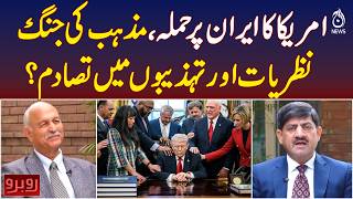 Iran US-Israel War Update | Is the US&ndash;Iran Conflict a Clash of Religions and Civilizations?