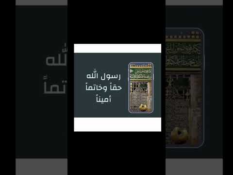 صلاة الله تغشي ختام المرسلين