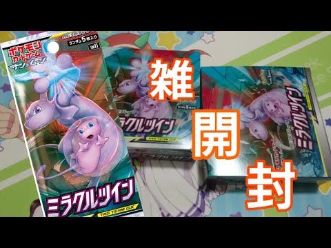 てきとーにミラクルツイン2boxあける【ポケモンカード】