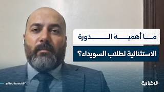 مدير مديرية إعلام السويداء يتحدث للإخبارية عن أهمية الدورة الامتحانية الاستثنائية الممنوحة للطلاب