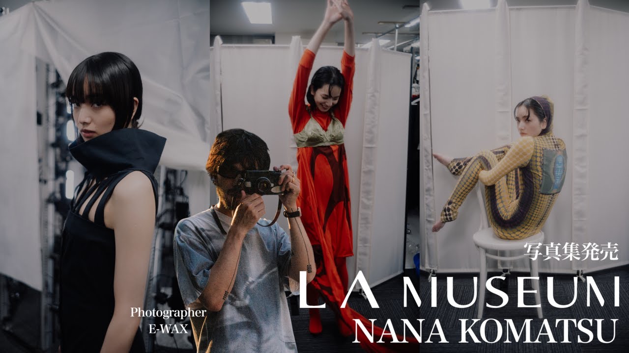 「LA MUSEUM NANA KOMATSU」写真集発売 | フォトグラファーE-WAX