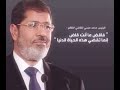 سأموت ولكن لن ارحل **الشهيد الرئيس محمد مرسي رئيس العرب والمسلمين. #جابرالجمري00966541150947