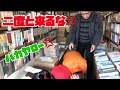 【超神回】古本屋にヤマトと行ったら店長に吹っ飛ばされました
