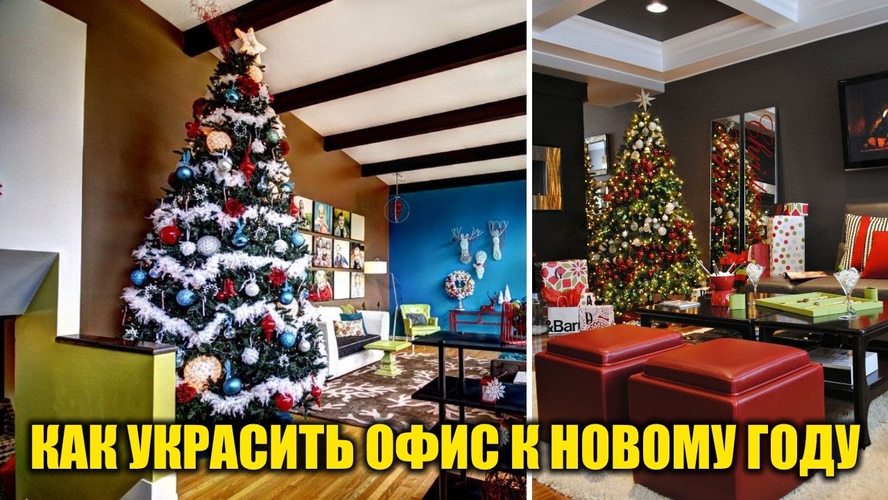Новый Год В Офисе Видео Новый Год В Офисе Видео
