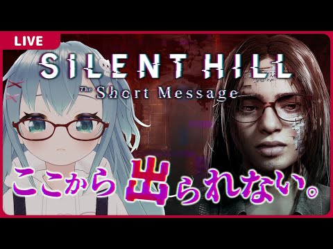 ここから出られない【Silent Hill: The Short Message】【VTuber初見実況】