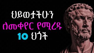 ህይወትህን ለመቀየር የግድ ማወቅ ያለብህ ሚስጥር  !         |shanta| |josi| |Inspire Ethiopia | Inspire Generation | News