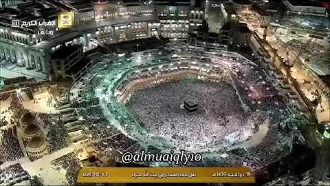 سورة المطففين من صلاة عشاء ١٩ ذي الحجة ١٤٣٩