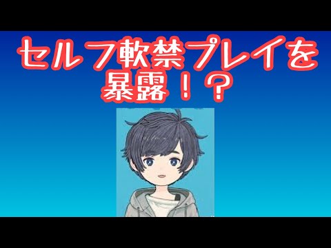 唐突にセルフ軟禁プレイを暴露するそらるさん【文字起こし】【切り抜き】【APEX】