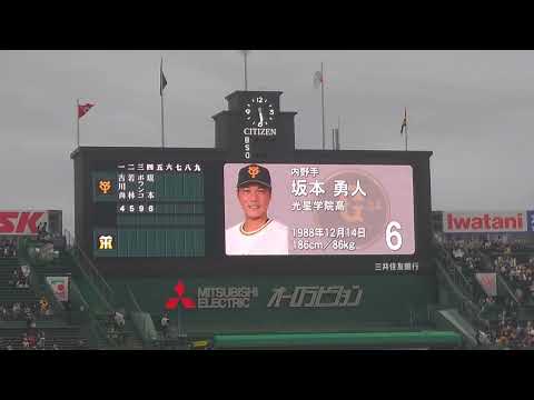 4月15日金　阪神対巨人　坂本4番！読売スターティングメンバー発表　現地　#阪神タイガース 　#甲子園球場 　#阪神対巨人