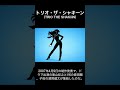 #トリオ・ザ・シャキーン|切れ味シャキーンで場を明るく #愛しのナポリタン #シャキーン