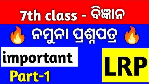 7th class lrp exam real question paper with answers science 2022 class 7th lrp exam real question