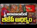 Bjp in lead in nizamabad  telangana assembly election results 2023  v6 news