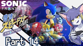 【ソニックフロンティア】2周目前にアーケードモードを埋めていく　～音速のスピードスターへの道 FRONTIERS　part14～【ケモノV/初見】