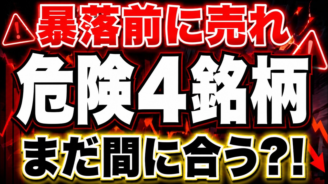 Guaranteed Huge Losses?!] 7 Characteristics of Japanese Stocks You