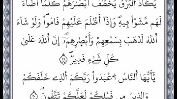سورة البقرة - من الآية 19 إلى الآية 20 - بصوت القارئ عمر القزابري - رواية ورش عن نافع -اعتمدت خط ورش