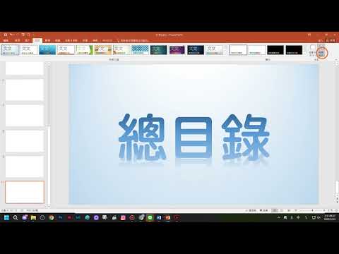 PPT簡報教學 超連結與動作按鈕設定