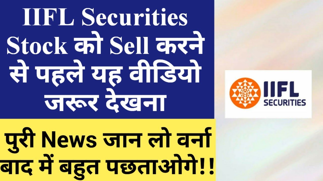 IIFL Securities Stock Me Kya KareIIFL Securities Buy and SellIIFL