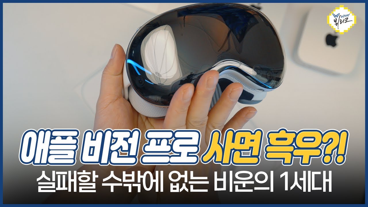 애플 비전 프로 한국 정발 조금 늦은 개봉기!! 실패작일 수밖에 없었던 진짜 이유