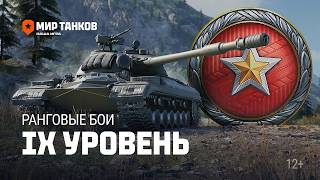 РАНГОВЫЕ БОИ СЛУШАЙ КАК ГОВОРИТ ПИВО.. #shorts #wot #миртанков #worldoftanks