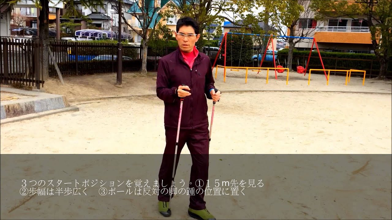 ポールウォーキング基礎 Youtube ポールウォーキング基礎 Youtube
