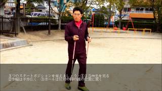 ﾎﾟｰﾙｳｫｰｷﾝｸﾞ基礎Ⅰ