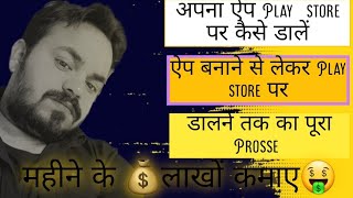play store par khud ka app kaise banaye, How to make android apps free, screenshot 3
