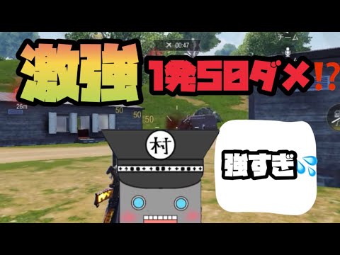 【CoDモバイル】激強‼️1発脅威の50ダメージ💦【バトロワ】