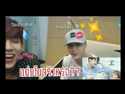 got7 #MTBB อกซ.แค่มโนจริงหรอ??!! พี่เล้งกับน้องหมูน้อย ชัดเจนขนาดนี้เรียกว่ามโนได้อีกหรอ ขอคิดแป๊ป😓