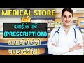 Prescription   prescription writingdocter writingdrjitendra kumareasy study pharmacy