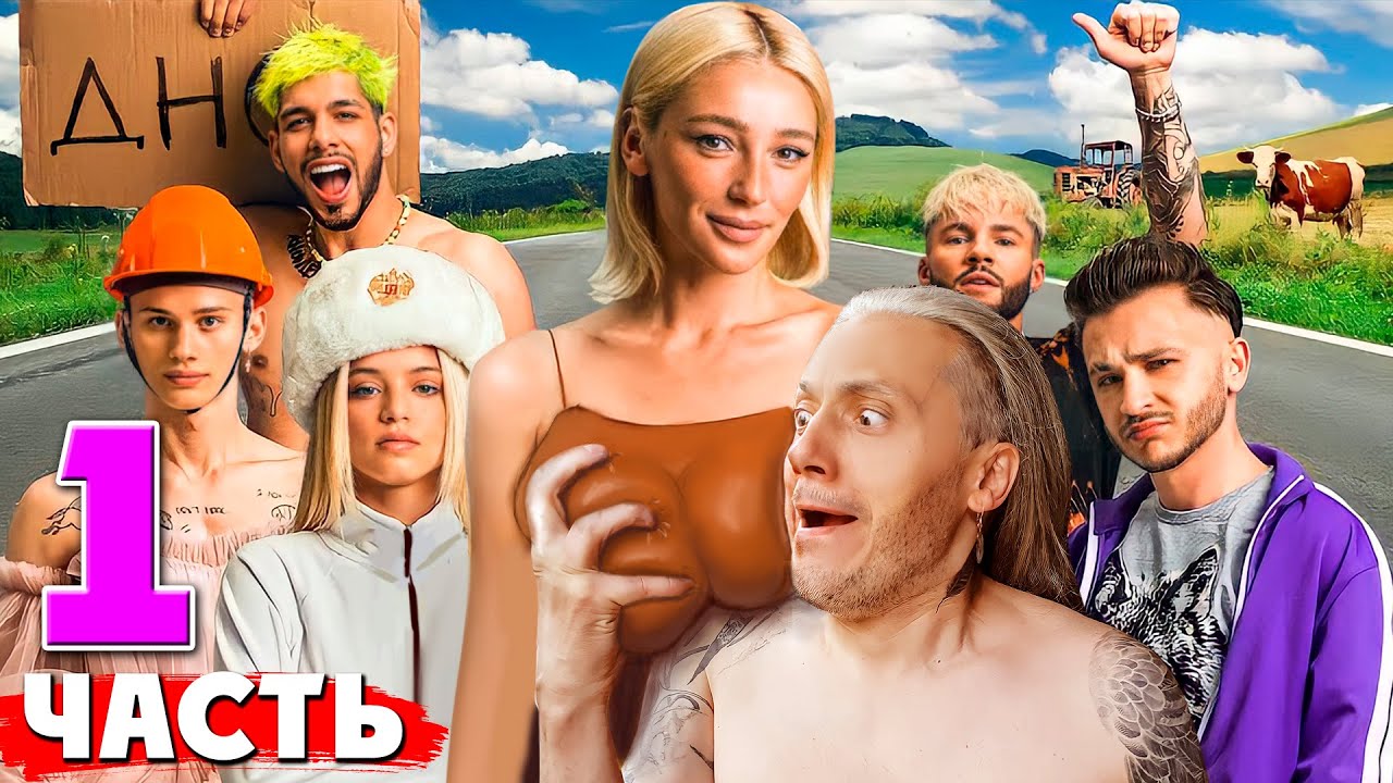 блогеры и дороги 2021. блогеры и дороги 2021. блоггеры и дороги. блогеры и дороги 2021. фото сьемок блогеры и дороги.