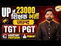 UP में 23000 शिक्षक भर्ती जल्द | TGT | PGT | ASSISTANT PROFESSOR | PRIMARY | HN ADHYAYAN