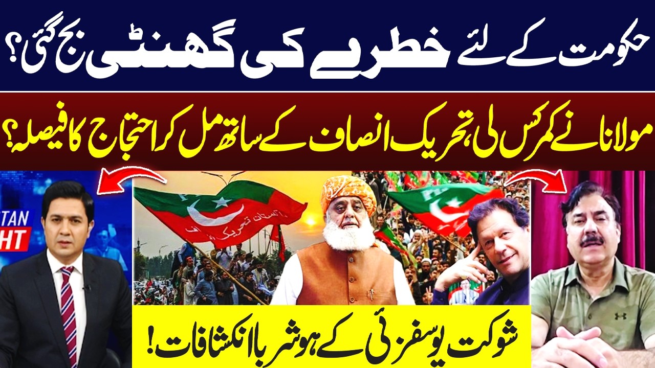 Maulana–PTI Joint Protest? Shaukat Yousafzai Reveals | Hum News | Pakistan