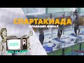 Спартакиада сильнейших. Плавание. Финал \ Территория спорта. День за днем