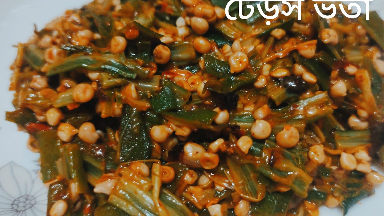 ঢেড়স ভর্তা রেসিপি daros barta#cooking#video#recipe#