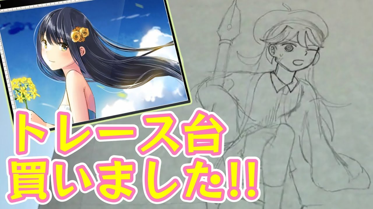 匠彩 トレース台 A3】トレース台買いました!! - YouTube マクソン