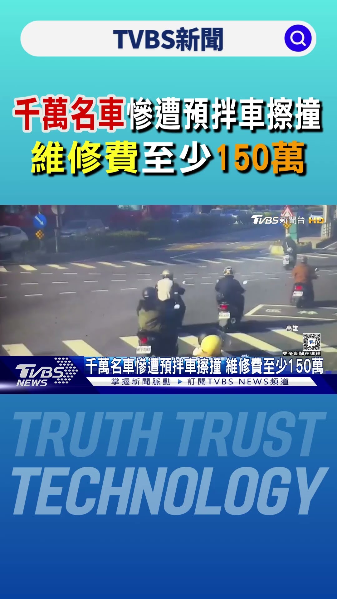吃力! 大車撞千萬奧斯頓馬丁「左車頭毀」 網笑:馬丁GG了｜TVBS新聞 @TVBSNEWS01