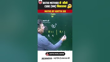 घन (cube ) निकालने की आसान विधि 🔥🔥 #adityapatelmaths #shorts #maths #squareroottricks